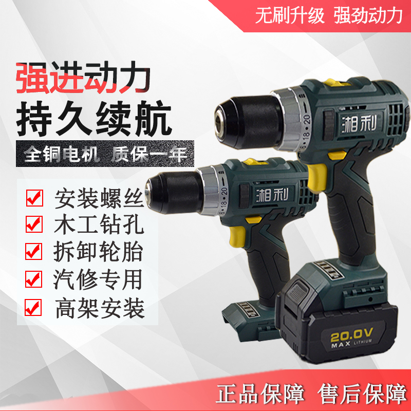 湘利CQ90026工业级大扭力矩锂电池螺丝用无刷电机电动手电钻20V