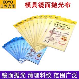 日本KOYO镜面抛光布金属擦拭清洁布保亮银饰工业用
