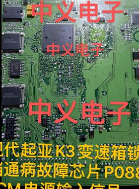 TLE8104E 现代起亚K3变速箱锁4档通病芯片P0880 TCM电源输入信号