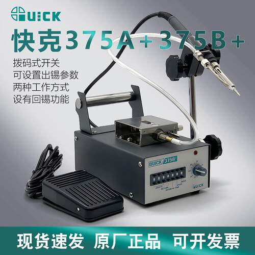 QUICK快克376D脚踏全自动