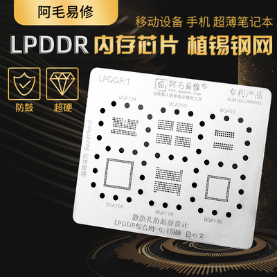 LPDDR2/LPDDR3/LPDDR4/LPDDR内存芯片植锡网锡膏钢网BGA134/178