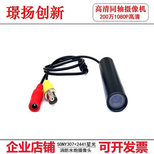 200万1080P高清同轴AHD笔筒子弹头消防水泡黑光摄像机SONY IMX307