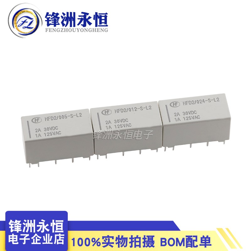 HFD2- 005/012/024 -S-L2  双线圈磁保持继电器10脚两组转换 正品