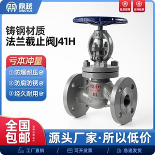 100 16C手轮水蒸汽耐高温手动阀门DN50 铸钢法兰截止阀J41H