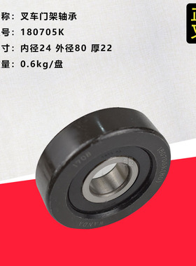 叉车滚轮门架滚轮龙门架80705K侧滚轮小轮子杭叉合力-3.5吨叉车