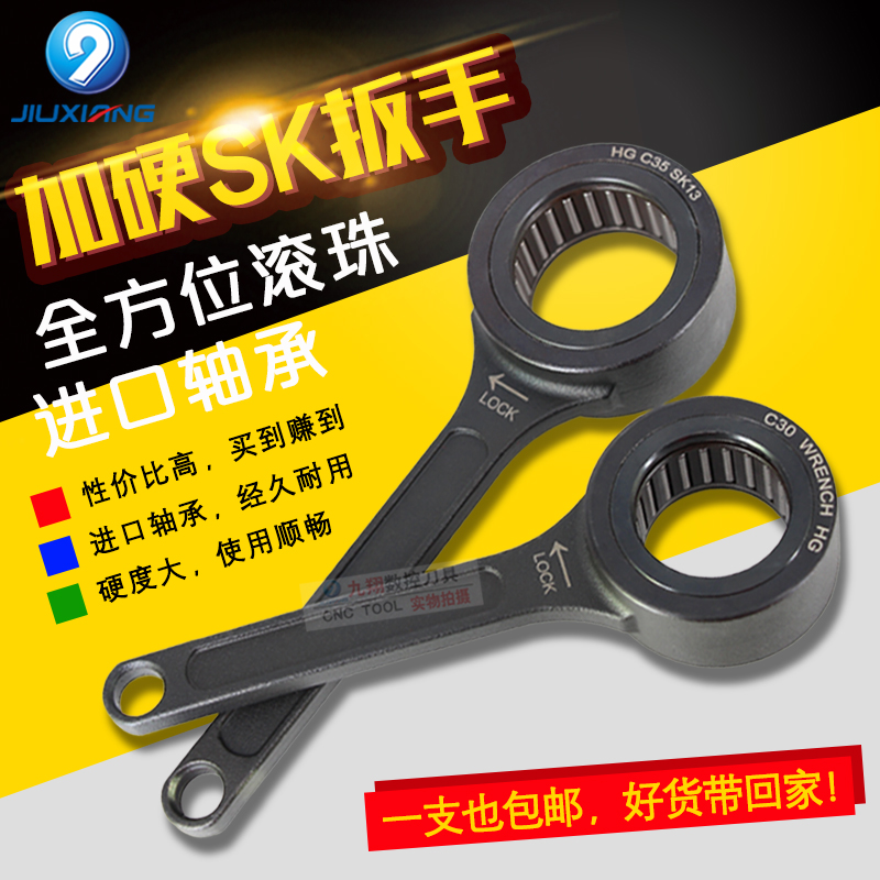 GSK/GER SK扳手轴承扳手滚珠扳手SK06/0/6/20/25圆螺帽刀柄扳手