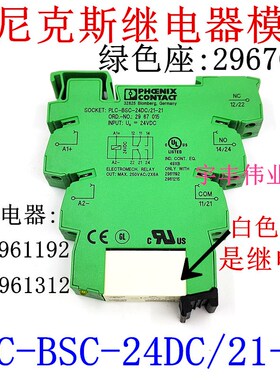 菲尼克斯继电器PLC-BSC-24DC/21-21座2967015/2961192 NO.2961312
