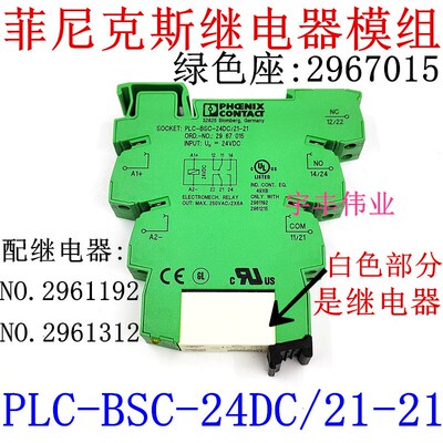 菲尼克斯继电器PLC-BSC-24DC/21-21座2967015/2961192 NO.2961312