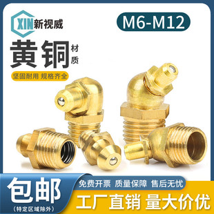 弯油嘴 油嘴直嘴45度 油咀油枪M6M8M10M12M14M16 铜油嘴 黄油嘴