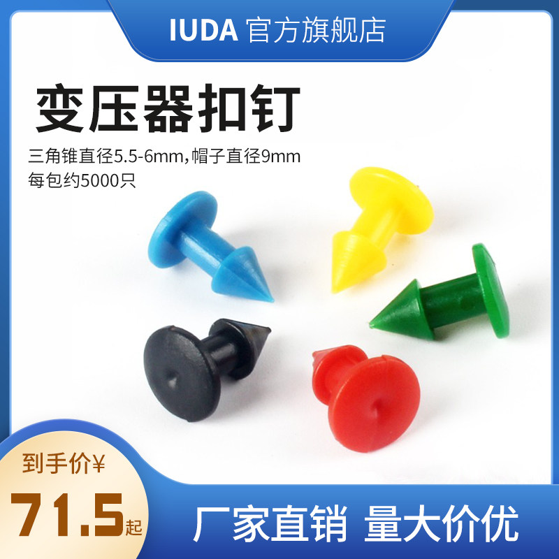 变压器扣钉固定头盔铆钉护套6mm8mm母排接线盒塑料绝缘尼龙铆钉