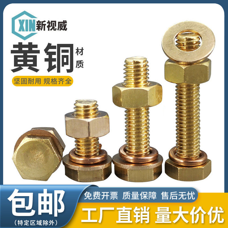 黄铜外六角螺丝螺母平垫弹垫套装大全组合螺栓M4M6M8M10M12M14M16