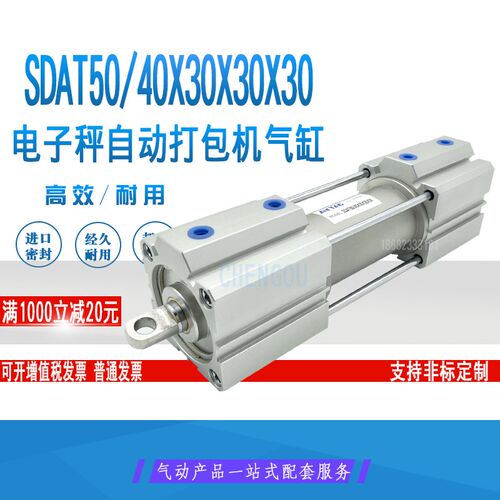 电子秤气缸SDAT40/32X30X30X30自动打包机气缸SDAT50/40X30X30*30