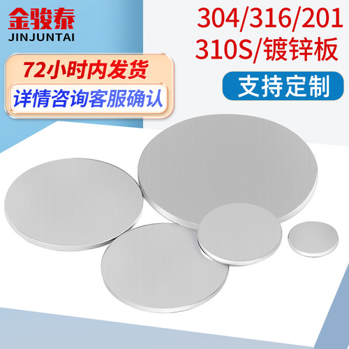 304/316/201不锈钢圆板片圆盘薄板垫片定做带孔激光切割钢板垫圈