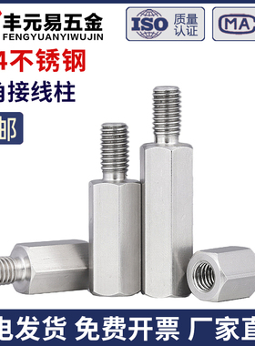 304不锈钢六角接线柱 隔离柱接线柱 阴阳螺柱单通 内外牙M2.5-M10