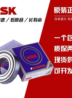 正品原装进口NSK轴承6214 6215 6216 6217 6218 6219 6220 ZZ DDU