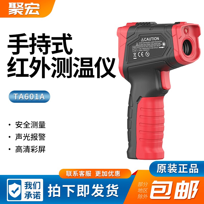 TASI特安斯TA601A/B/C/D手持式红外测温仪工业测温计 电子测温仪