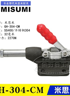 同款替代米思米推拉式快速夹具夹钳GH-304-CM EM 305-HM 工装肘夹