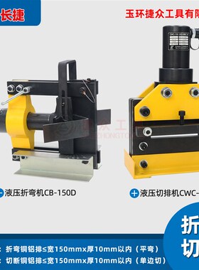便携式铜排加工机电动泵弯排机切断机冲孔机母排BXMP套餐长捷包邮