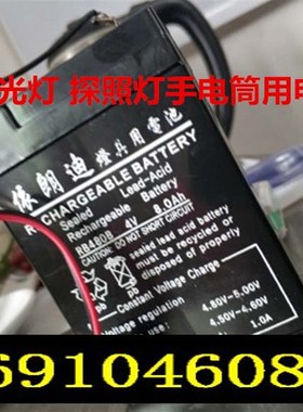 依朗迪灯具用电池 RB480B 4V8.0AH强光灯探照灯手电筒蓄电池电瓶