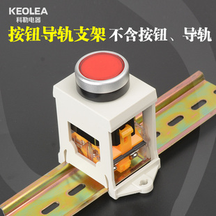 导轨安装 按钮保护罩 支架 指示灯 急停座 22mm按钮开关 按钮