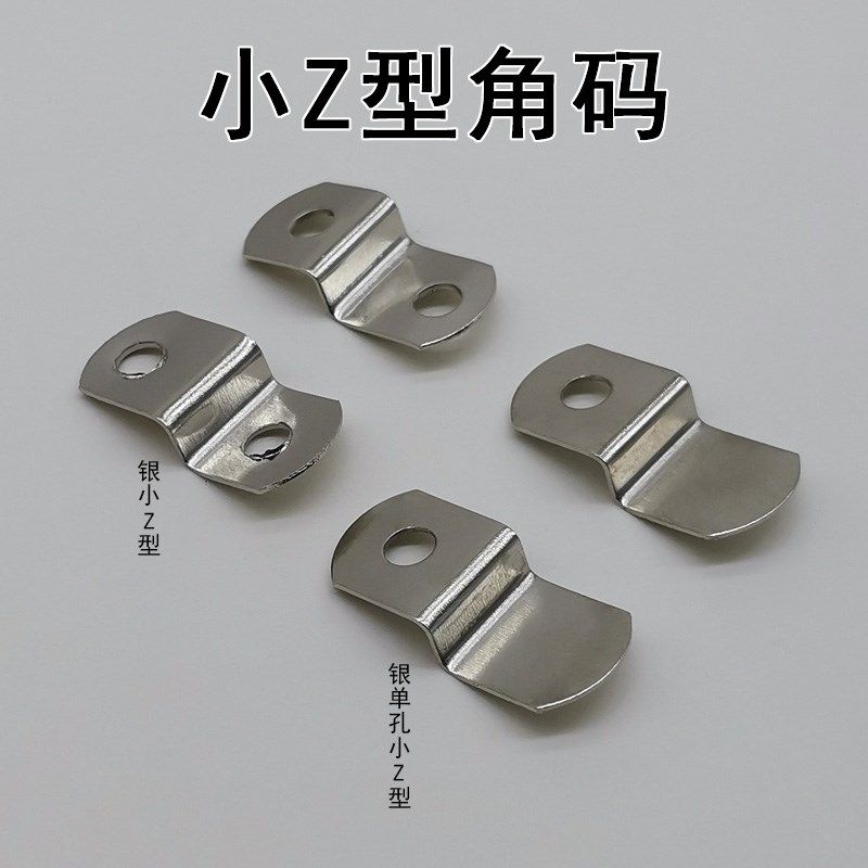 银单孔小Z型角码包角五金相框配件家具背板内外框固定铁片300个装