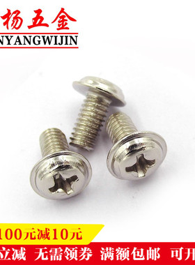 M3M4镀镍十字圆头带垫螺丝PWM大头盘头螺钉*3x4x5x6x8x10x20x30mm