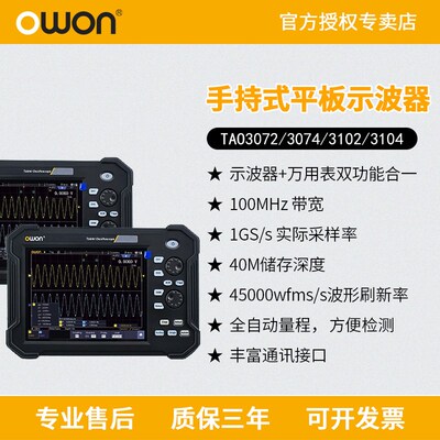 owon利利普TAO3072 3074手持平板示波器100M四通道TAO3102 3104
