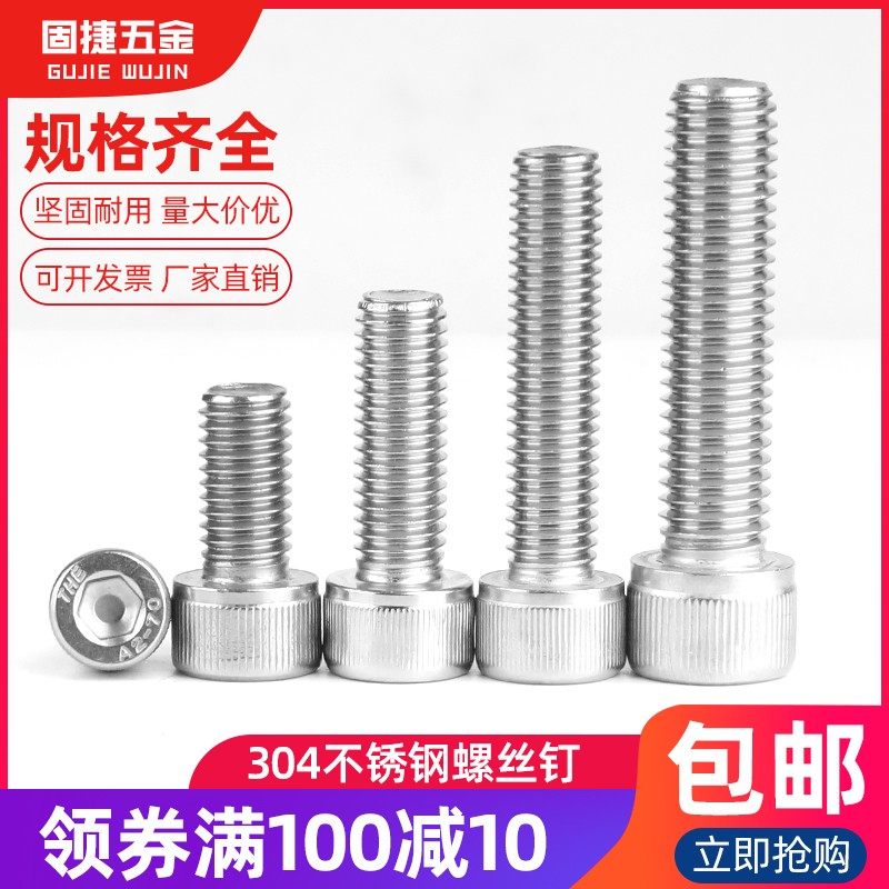 内六角螺丝304不锈钢螺栓圆柱头高强度螺钉杯头东明螺丝钉m8m10,橡塑材料及制品,塑料桶/塑料瓶/塑料罐,淘宝优惠券,粉丝福利购,淘宝优惠卷