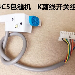 杰克C4拷边机剪线开关K线接收传感器缝纫机C5B5锁边机感应器光眼