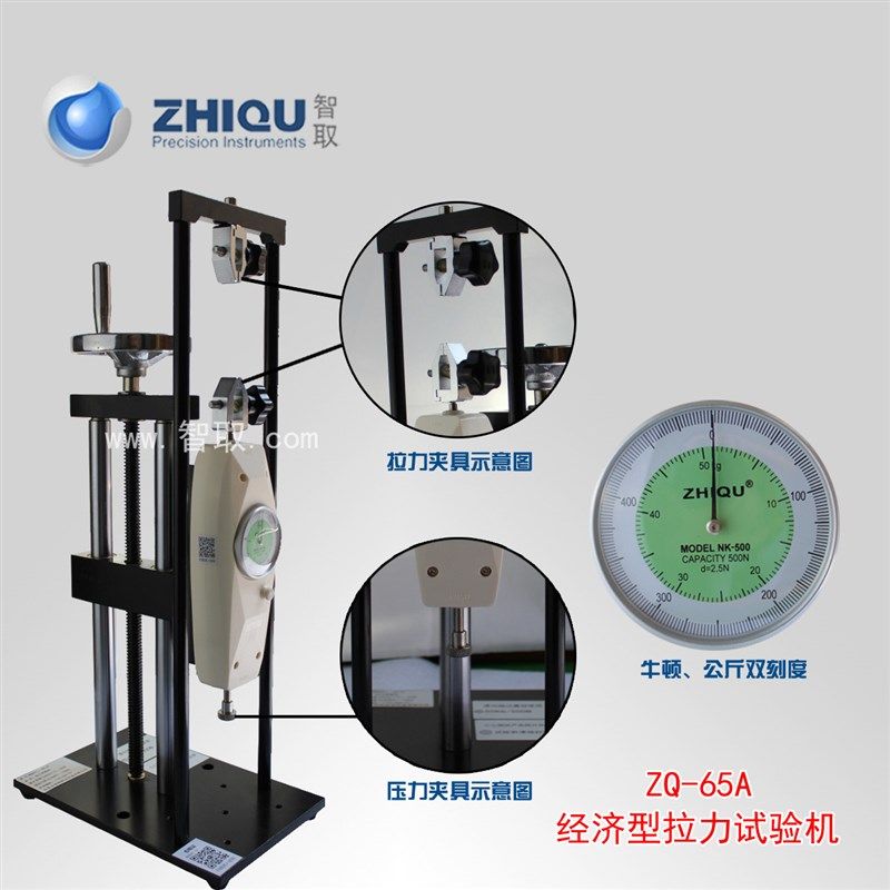 智取ZQ-65A指针式拉力试验机0-50公斤/500N数显推拉力计测力机台