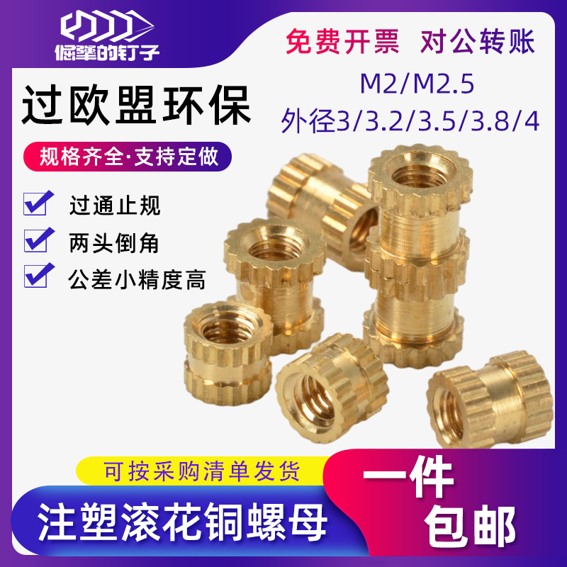铜螺母m2 m2.5小罗母注塑铜镶嵌件预埋螺母长短通孔双通铜花母帽