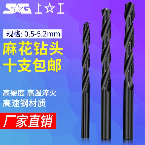 上工直柄手电钻麻花钻头HSS高速钢台钻床金属打孔0.5-5.2钻头钻咀