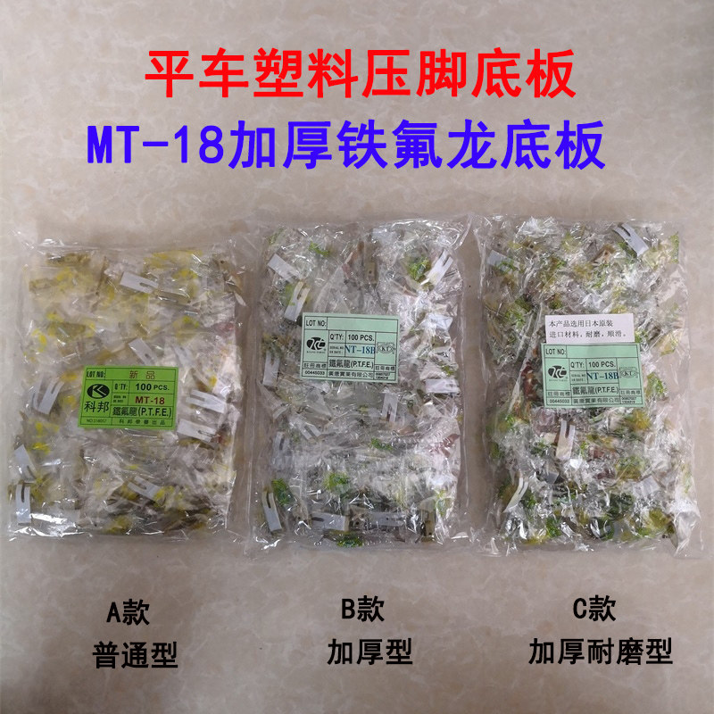 广唐加厚耐磨塑料压脚底板牛筋铁氟龙三合一带钢片带螺钉弹簧包邮
