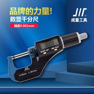 正品成量数显千分尺0-25 50 100电子千分尺微米千分尺精度0.001mm