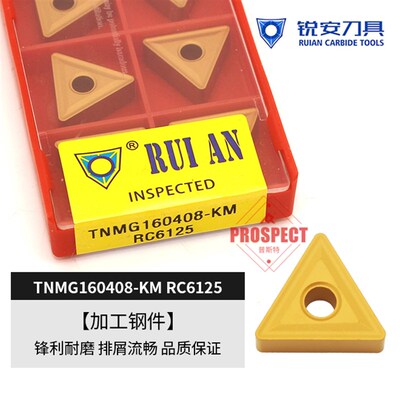 锐安数控刀片TNMG160404/08/12-KM RC6125加工刚件 刃口锋利