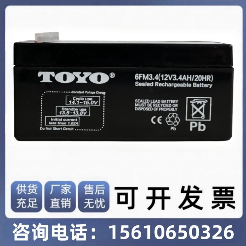 TOYO东洋6FM3.4 12V3.4AH通用直流屏消防主机应急灯电梯ups蓄电池