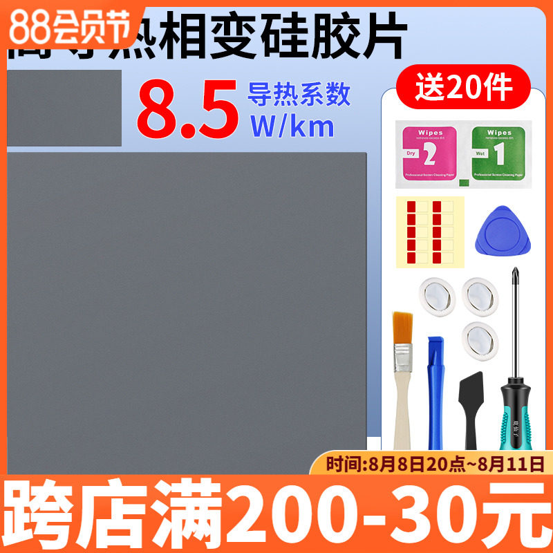 高导热相变硅胶垫片CPU显存散热贴绝缘垫片硅胶垫降温低阻硅脂片,橡塑材料及制品,塑料桶/塑料瓶/塑料罐,淘宝优惠券,粉丝福利购,淘宝优惠卷
