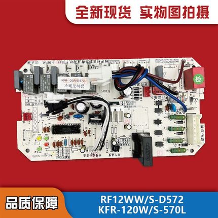 全新美的空调配件外机主板 KFR-120W/S-570L 电路板RF12WW/S-F574