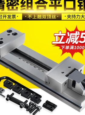 涛力精密组合式平口钳cnc加工中心台钳铣床专用6寸7寸8寸台虎钳