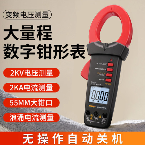 滨江2000A钳形万用表2KV矿用数字光伏万能表交直流电流表BM2000VB