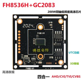 四合一200万8536+GC2083同轴高清芯片 AHD/TVI/CVI低照度1080P模