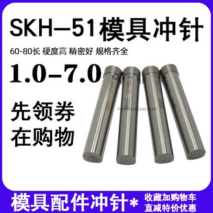 SKH51冲头不锈钢冲针冲子模具T冲打孔冲模冲压冲床高速钢1234567