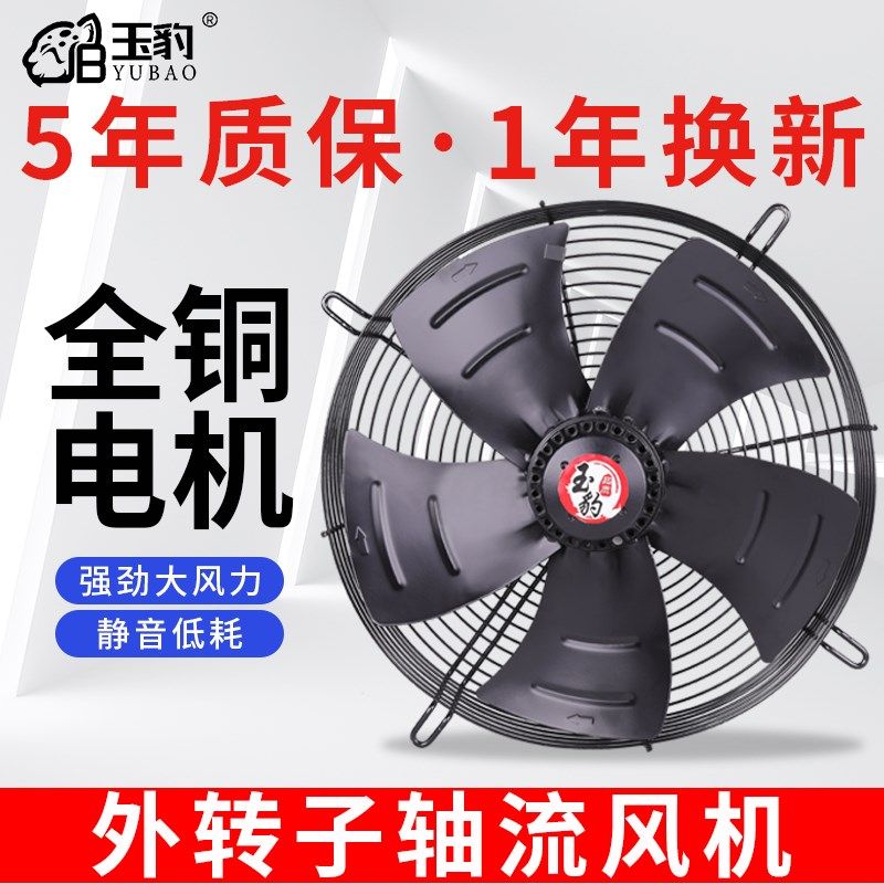 外转子轴流风机YWF4E/4D冷凝器排风扇冷干机风扇380V空调冷库220V