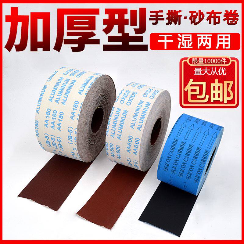 打磨纱布卷 手撕砂布卷 软布卷 砂纸 木工家具金属抛光打磨砂布