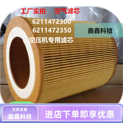 空压机滤芯空滤博莱特BLT25A空气过滤器6211472300风格6211472350