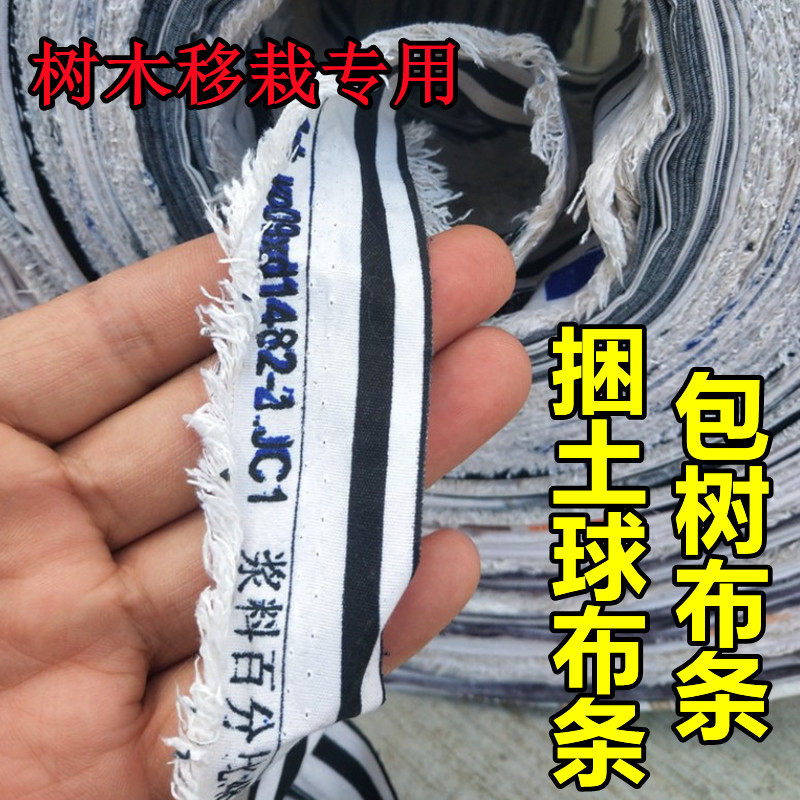 缠土球布条拉树枝捆绑树木移栽包装带绳子裁剪布边代替草绳5公分,标准件/零部件/工业耗材,输送带/传送带,淘宝优惠券,粉丝福利购,淘宝优惠卷