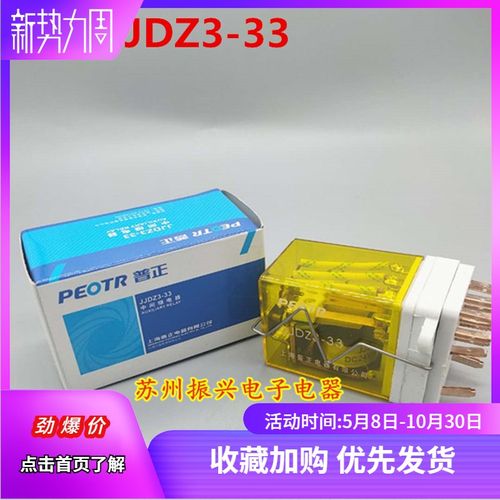 普正 JJDZ3-33 DC24V小型通用电磁继电器 小型中间继电器