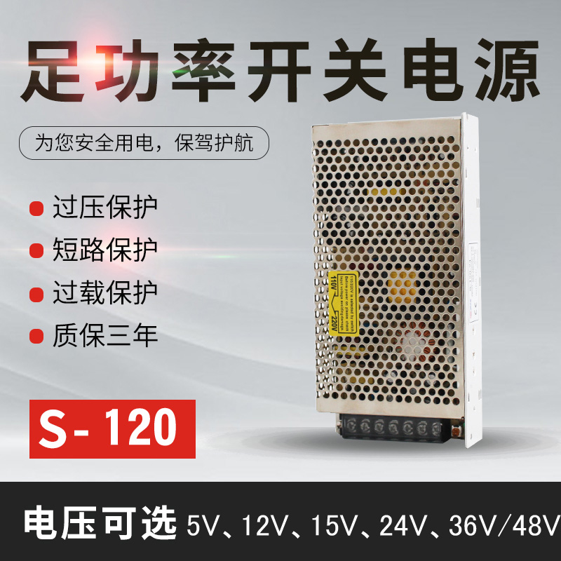 24V开关电源120W12V10A 18V6A 15V8A 5V24A直流开关电源