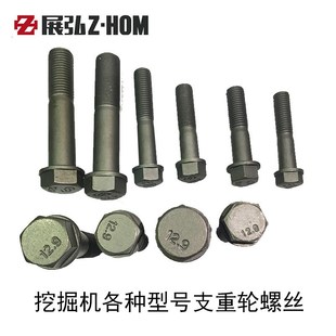 挖掘机支重轮螺丝12.9级螺丝