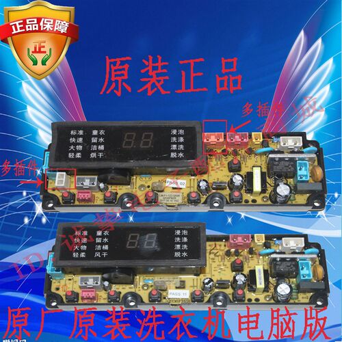 原装全自动XQB80-7780洗衣机电脑板QS36FBZP控制板主板配件电路板
